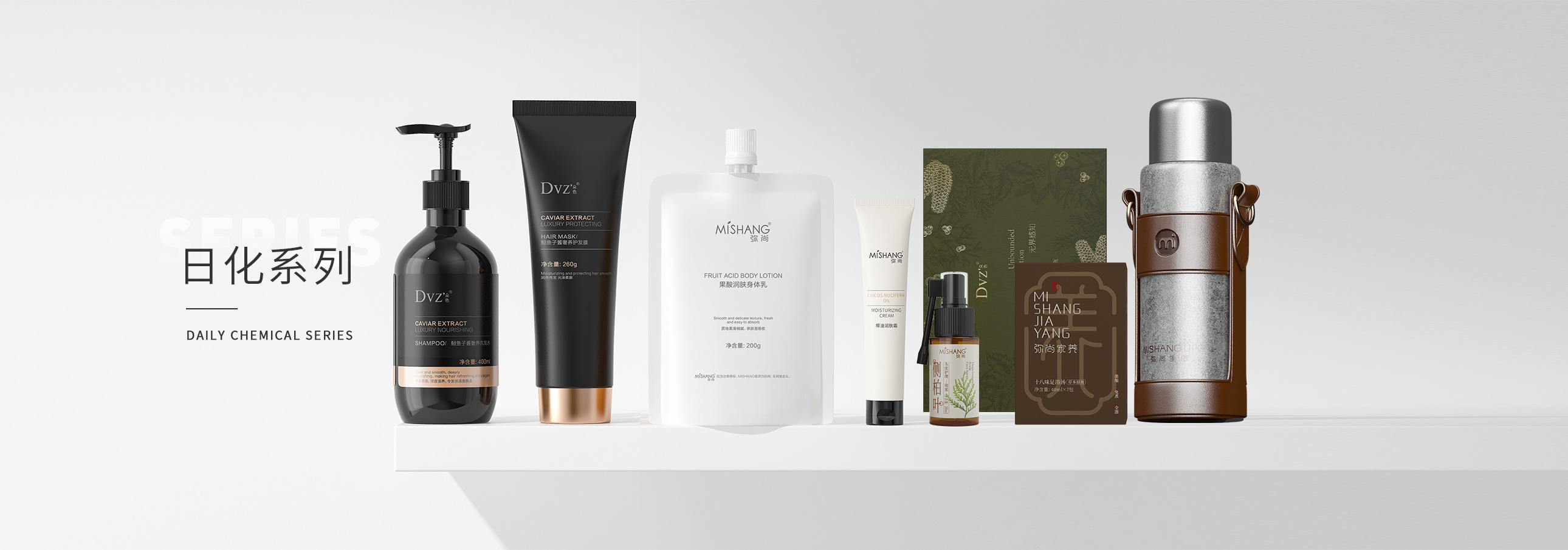 美好生活日化产品