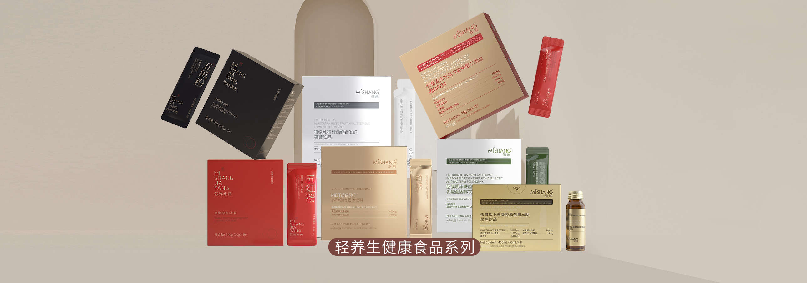 轻养生健康食品