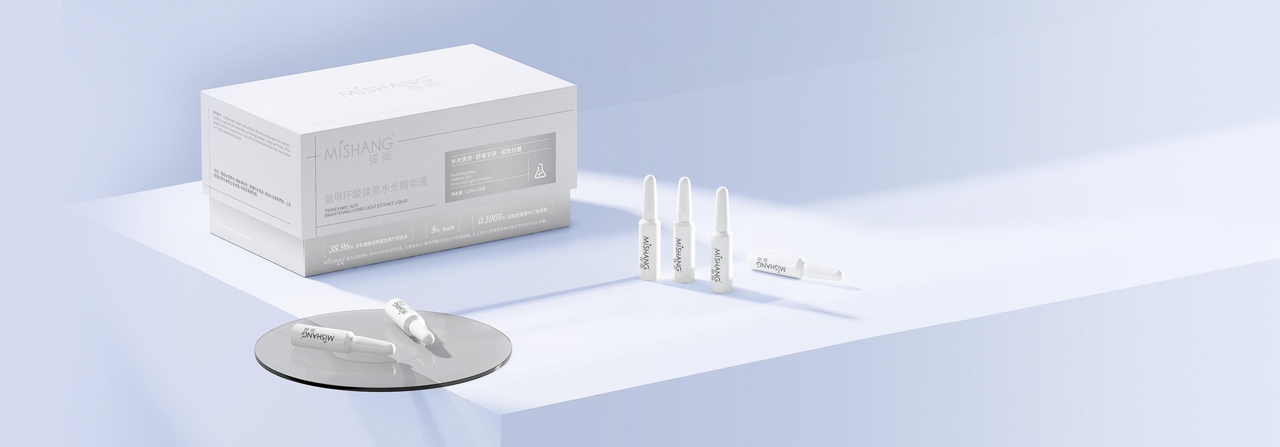 氨甲环酸焕亮水光精华液