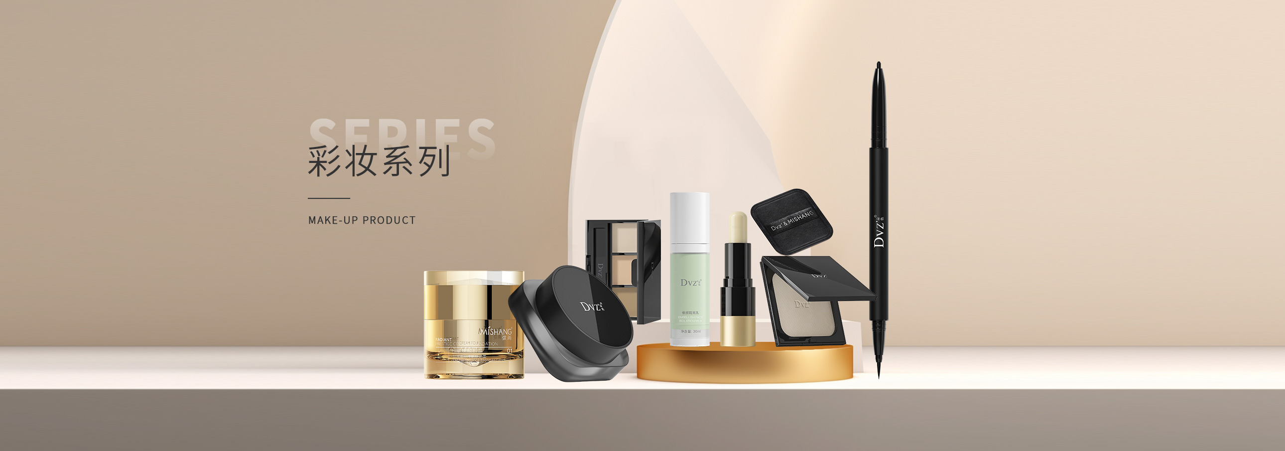 彩妆系列