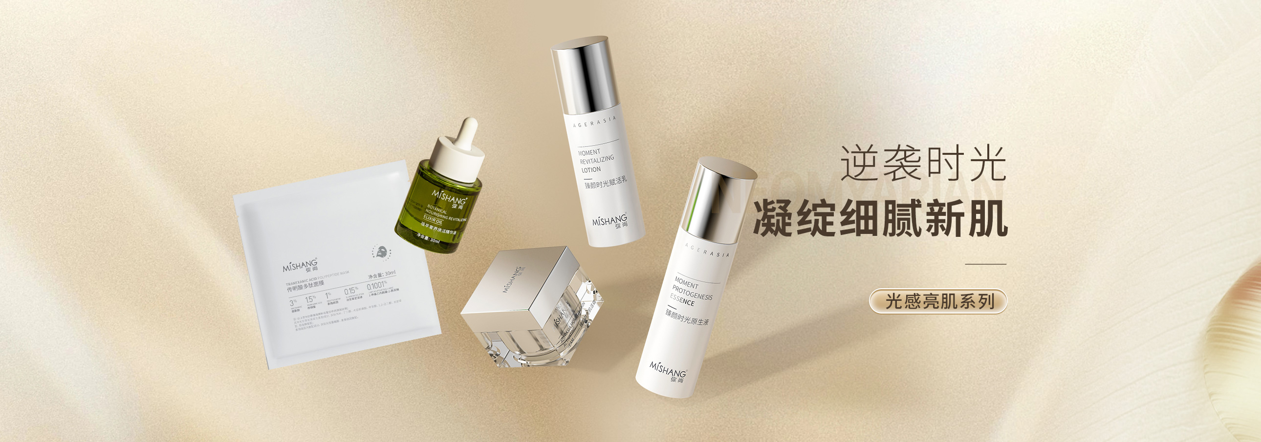 光感亮肌系列