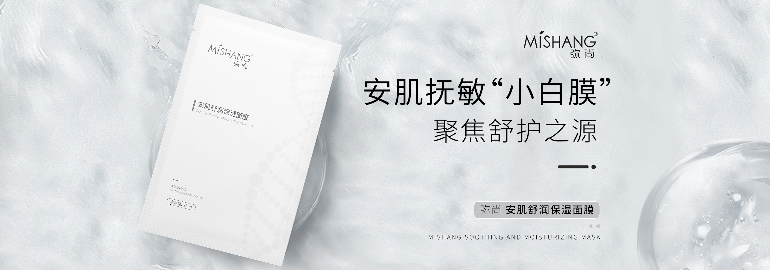 安肌舒润保湿面膜