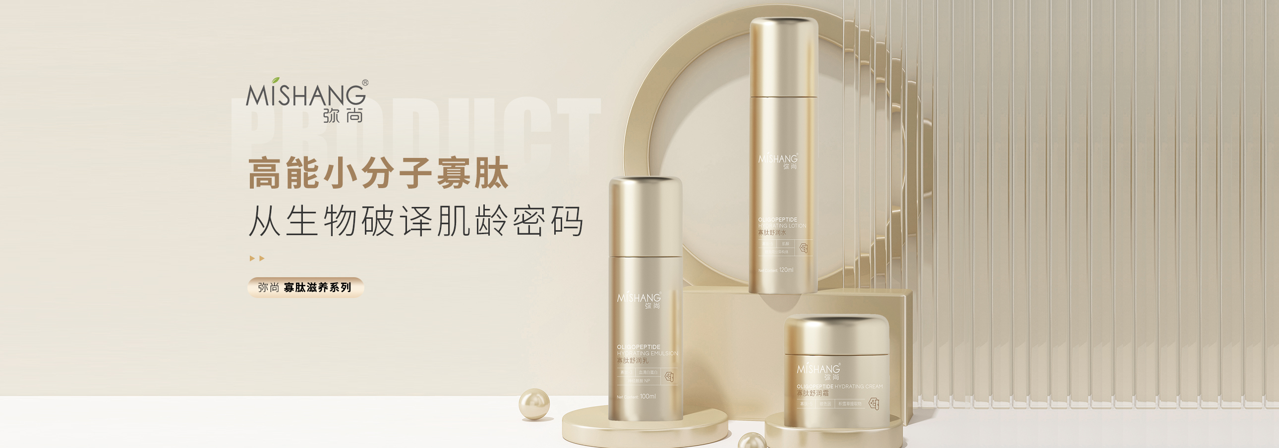 寡肽细胞护肤系列