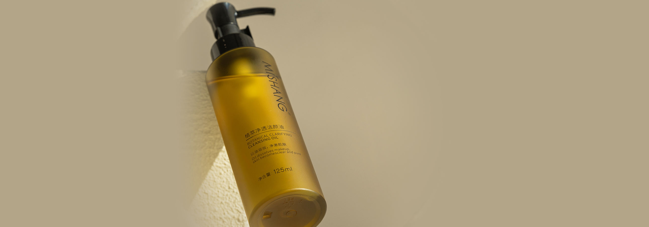 植萃净透洁颜油