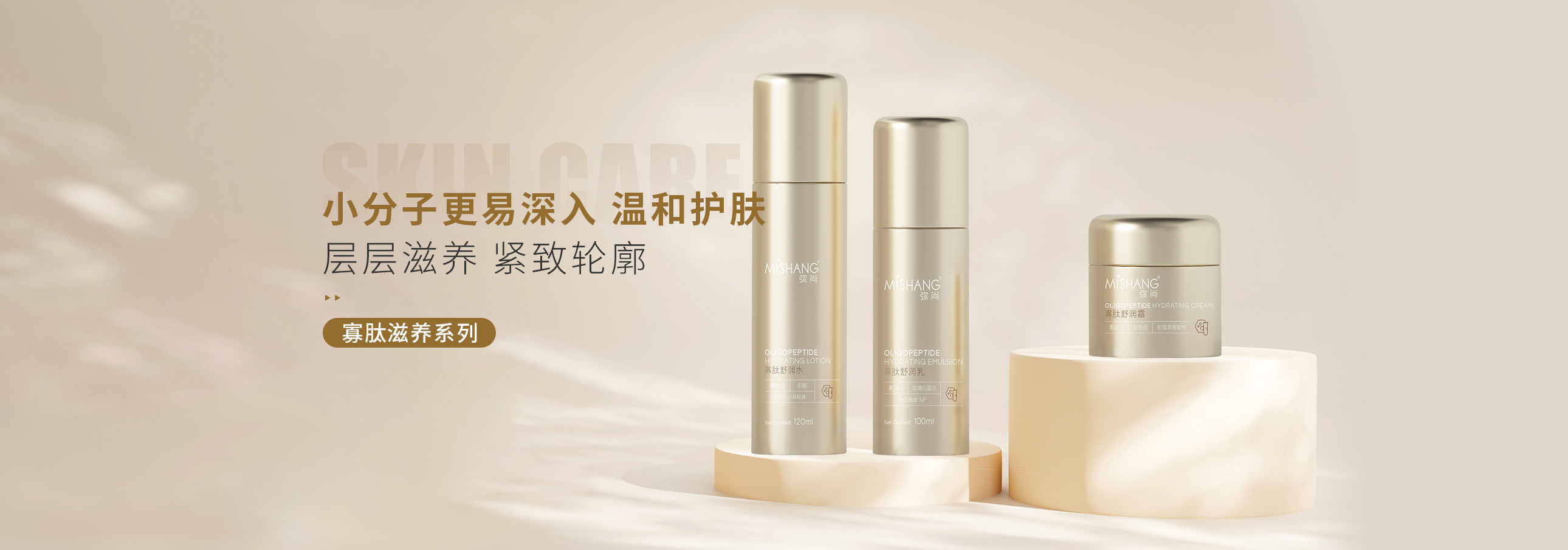 寡肽滋养系列