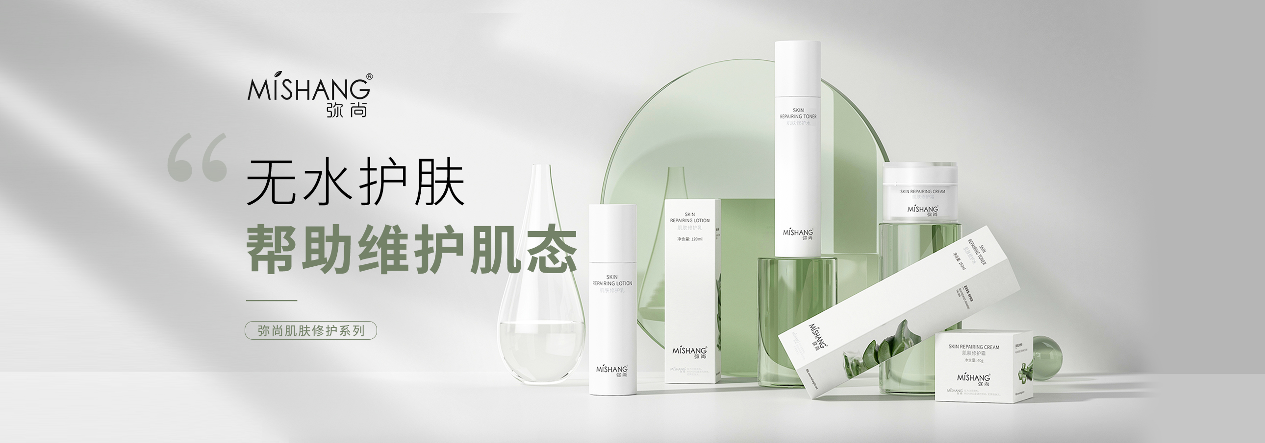 肌肤修护系列