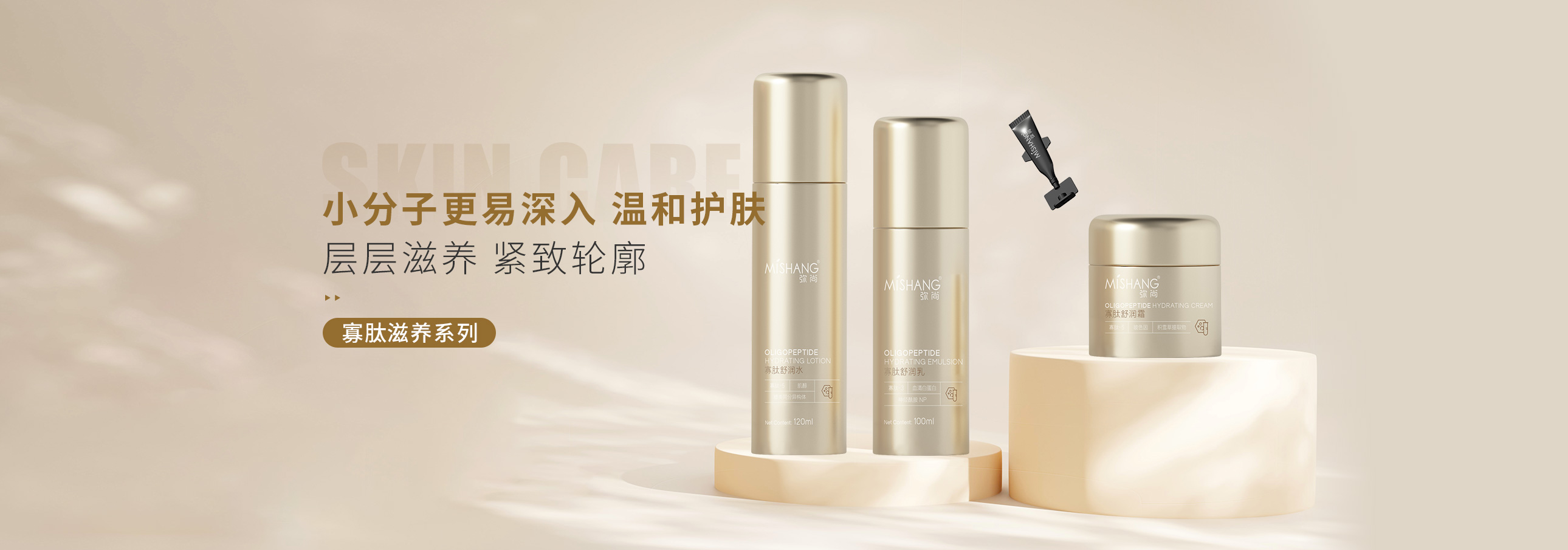 寡肽滋养系列