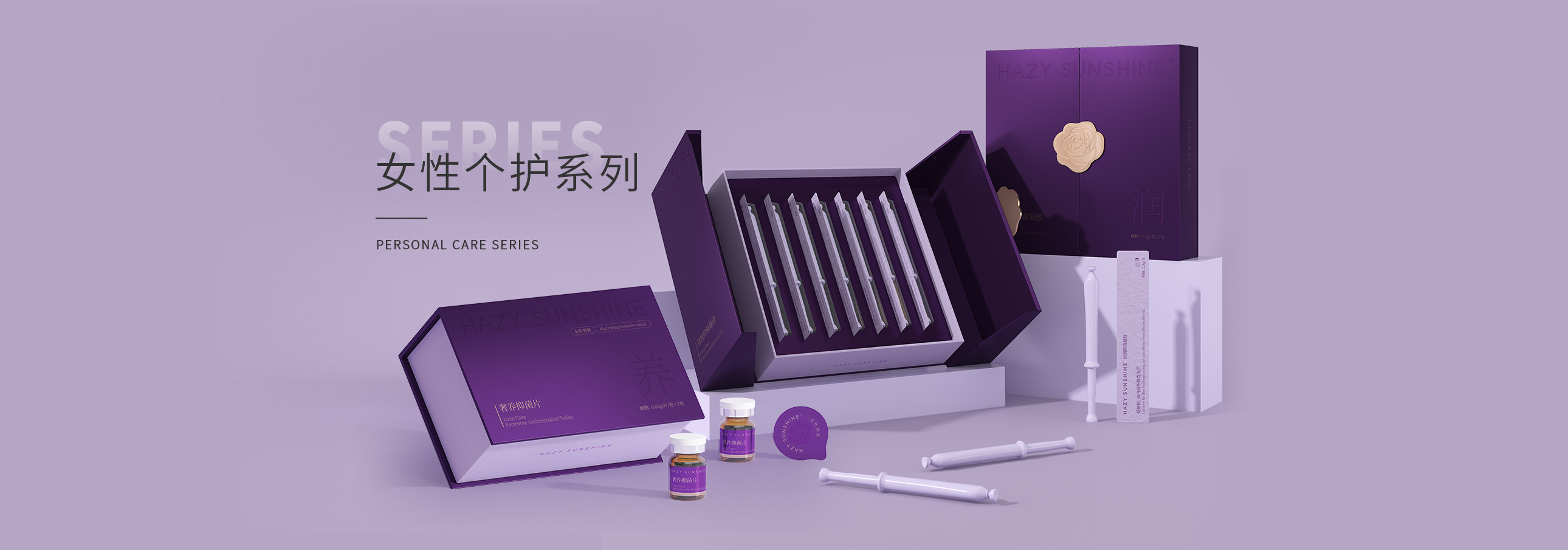女性个护系列